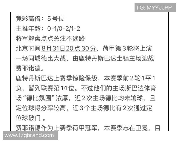 2018年埃门对鹿特丹比赛最新动态与精彩回顾分析