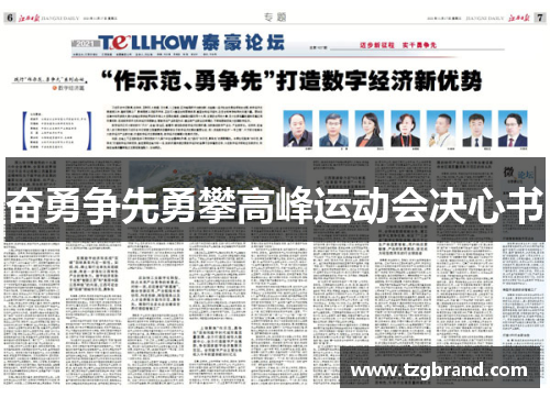 奋勇争先勇攀高峰运动会决心书