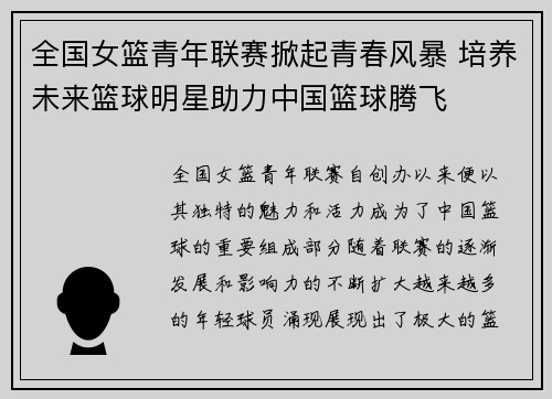 全国女篮青年联赛掀起青春风暴 培养未来篮球明星助力中国篮球腾飞