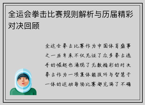 全运会拳击比赛规则解析与历届精彩对决回顾