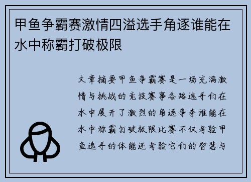 甲鱼争霸赛激情四溢选手角逐谁能在水中称霸打破极限