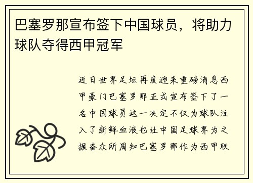 巴塞罗那宣布签下中国球员，将助力球队夺得西甲冠军
