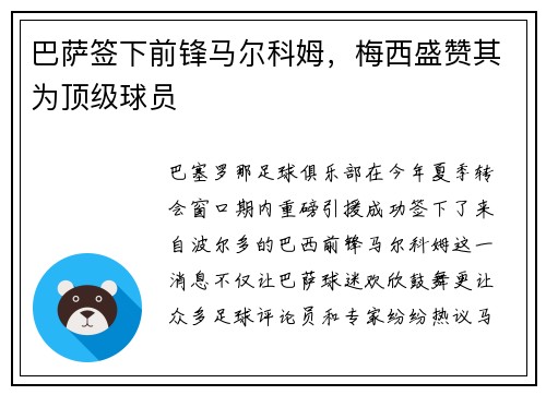 巴萨签下前锋马尔科姆，梅西盛赞其为顶级球员
