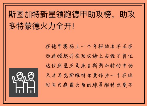 斯图加特新星领跑德甲助攻榜，助攻多特蒙德火力全开!
