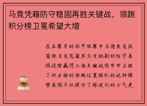 马竞凭藉防守稳固再胜关键战，领跑积分榜卫冕希望大增