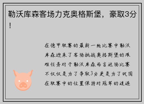 勒沃库森客场力克奥格斯堡，豪取3分！